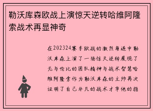 勒沃库森欧战上演惊天逆转哈维阿隆索战术再显神奇