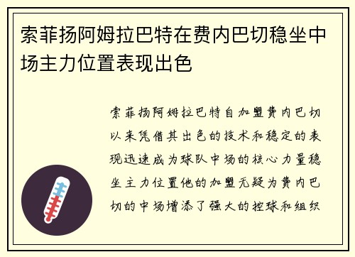索菲扬阿姆拉巴特在费内巴切稳坐中场主力位置表现出色