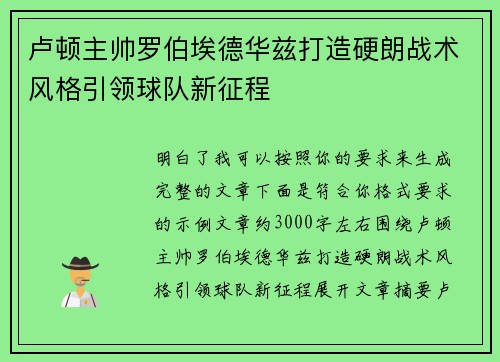 卢顿主帅罗伯埃德华兹打造硬朗战术风格引领球队新征程