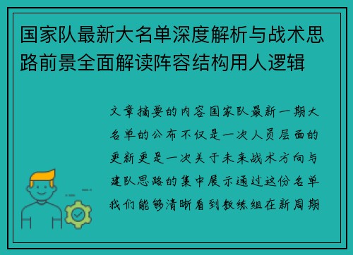 国家队最新大名单深度解析与战术思路前景全面解读阵容结构用人逻辑